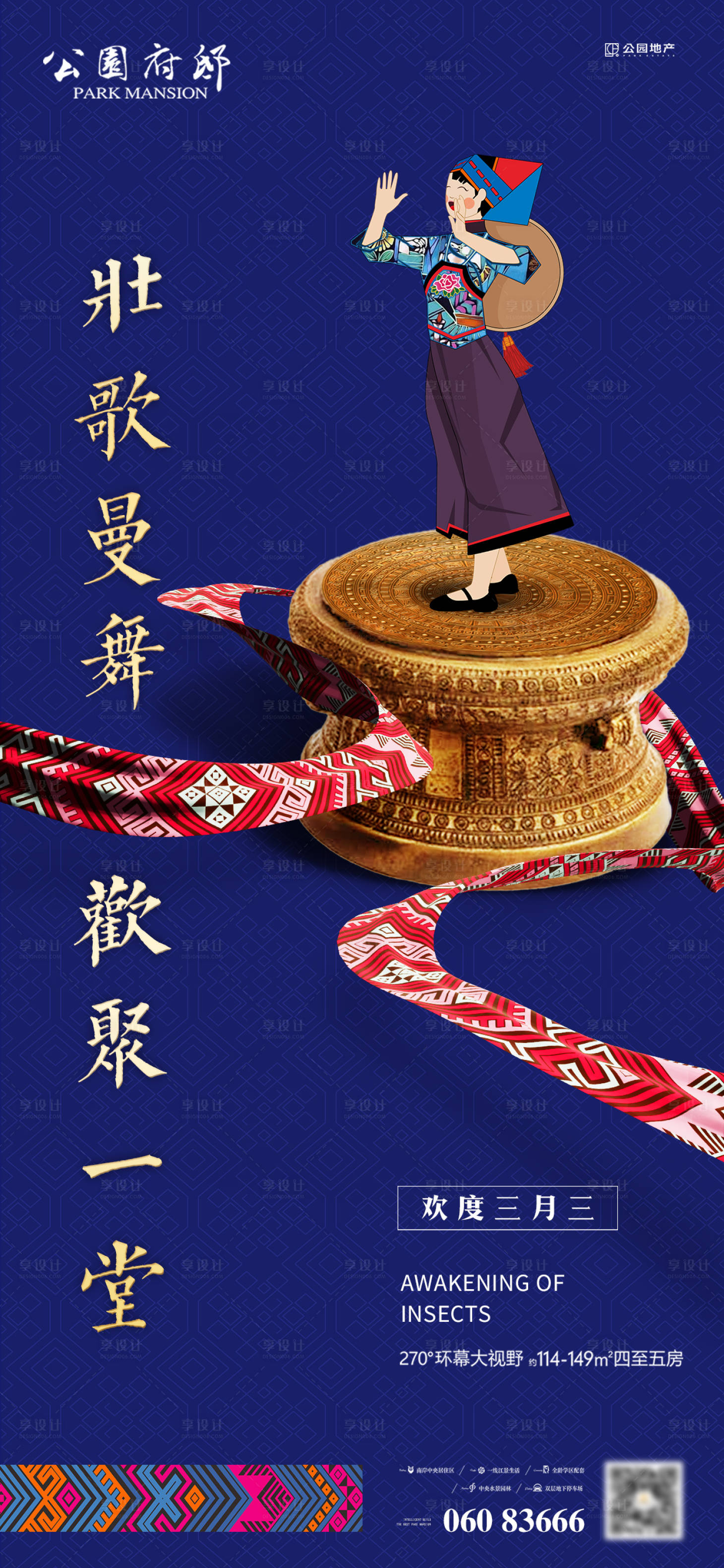 源文件下载【享设计】搜索编号：93280004235352361【壮族三月三海报】