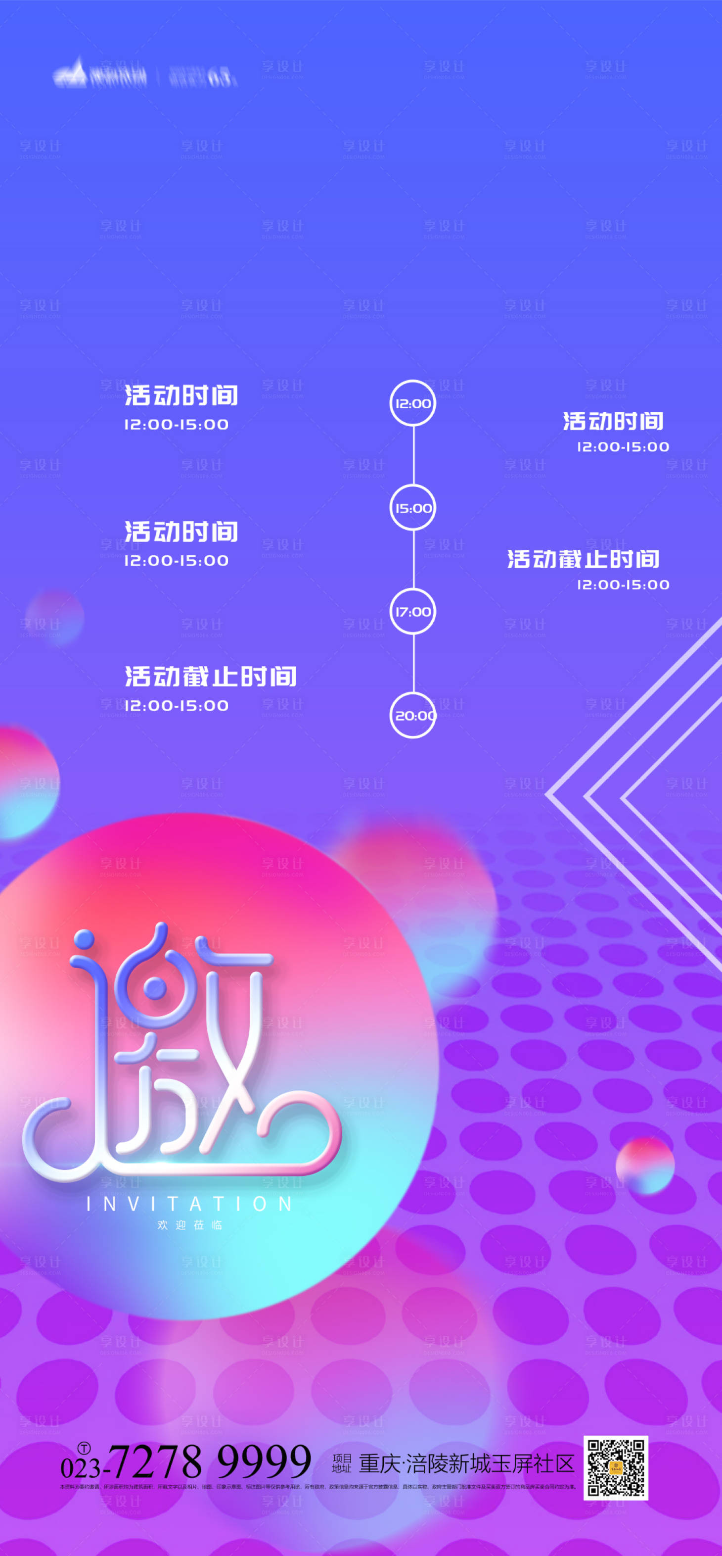 源文件下载【享设计】搜索编号：95960004272659124【邀请函海报】