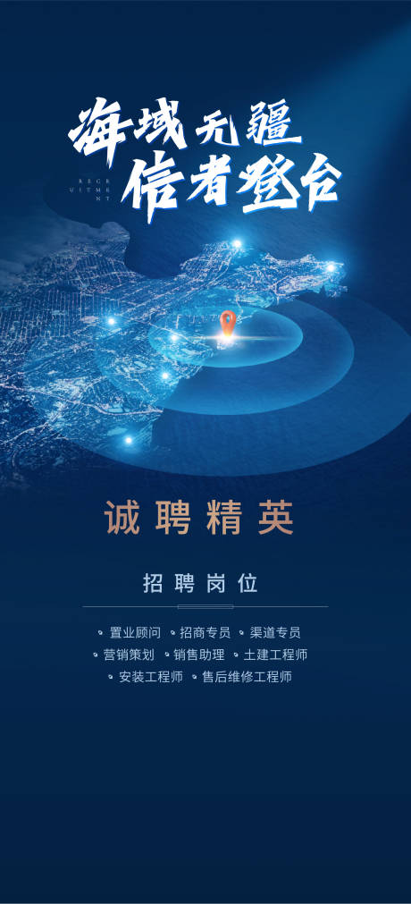 源文件下載【享設計】搜索編號：21520004103421816【地產招聘海報】