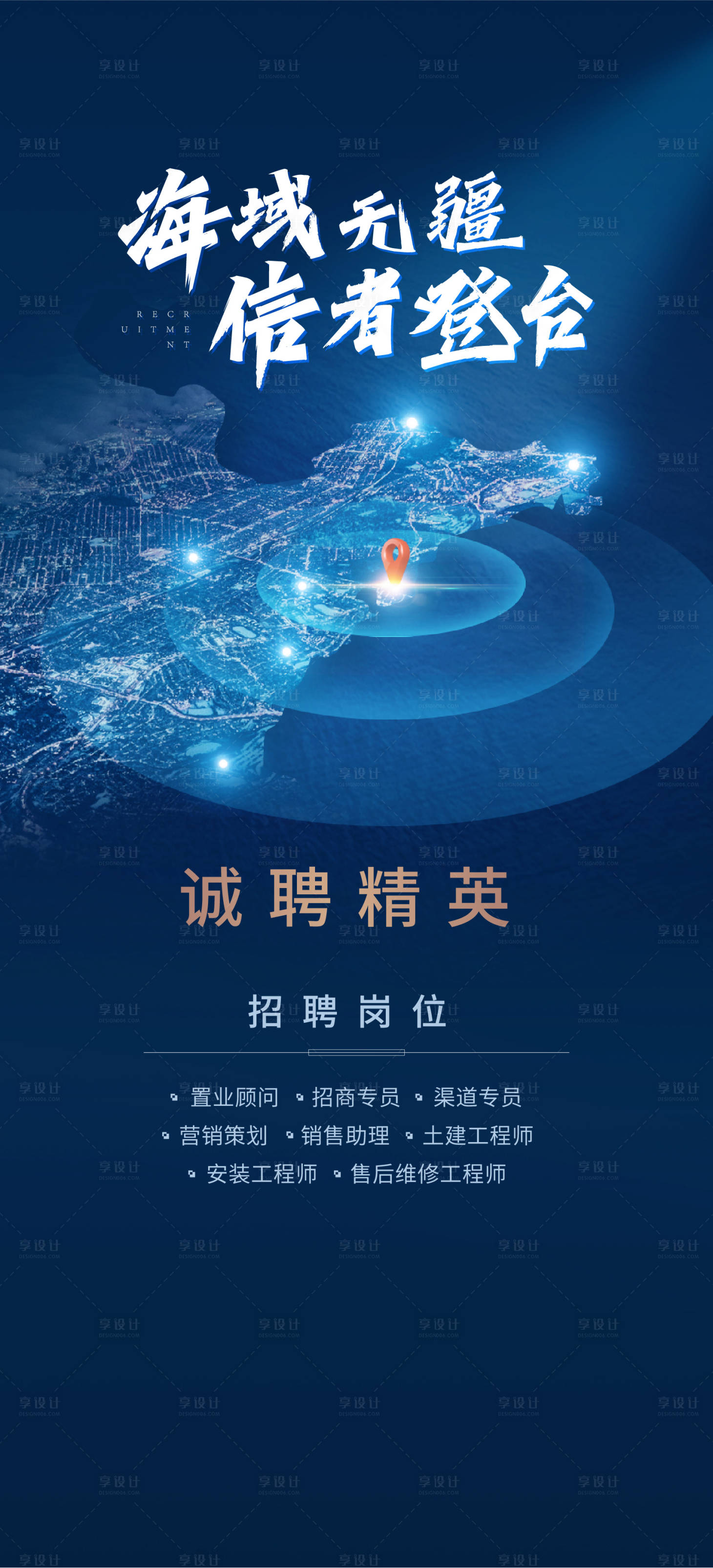 源文件下載【享設計】搜索編號：21520004103421816【地產招聘海報】