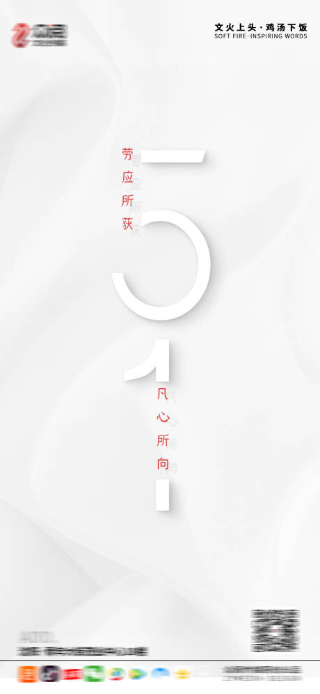 源文件下载【五一海报】编号：66170004217412250
