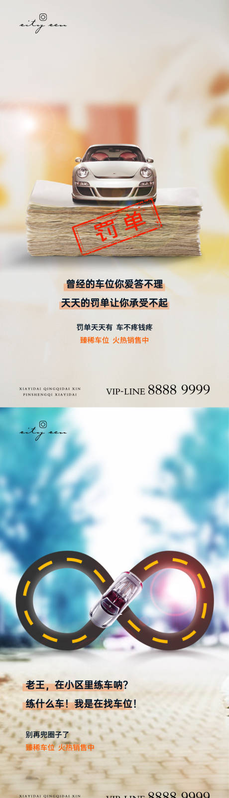源文件下载【车位价值点单图海报】编号：56960004213858930