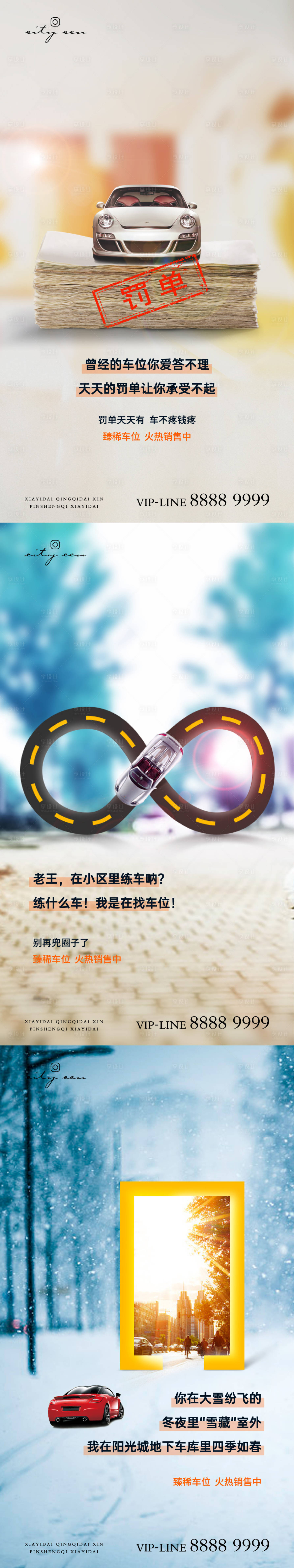 源文件下载【车位价值点单图海报】编号：56960004213858930