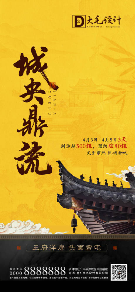 源文件下载【享设计】搜索编号：44510004271363631【地产中式海报】