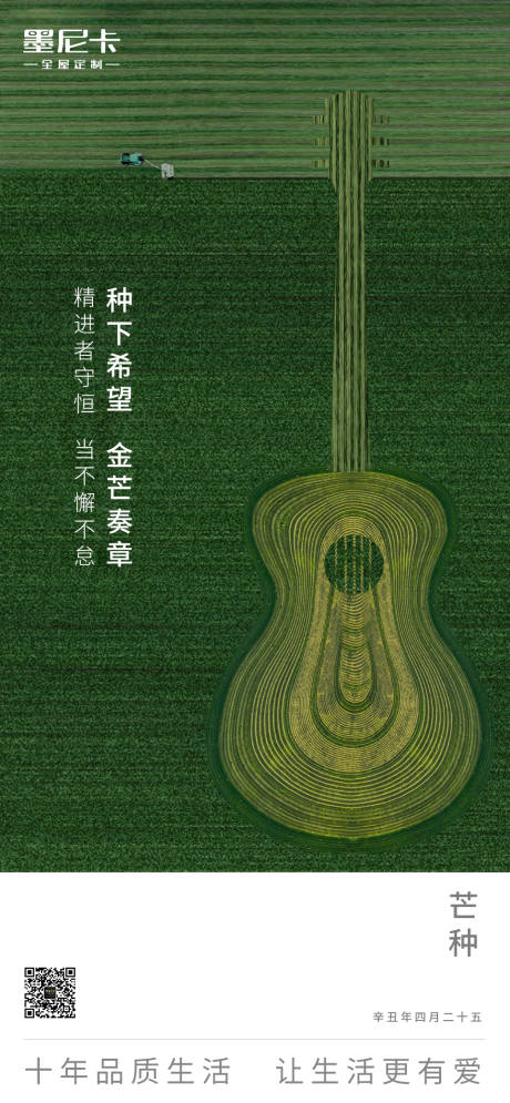 源文件下载【房地产芒种海报】编号：70540004499929198