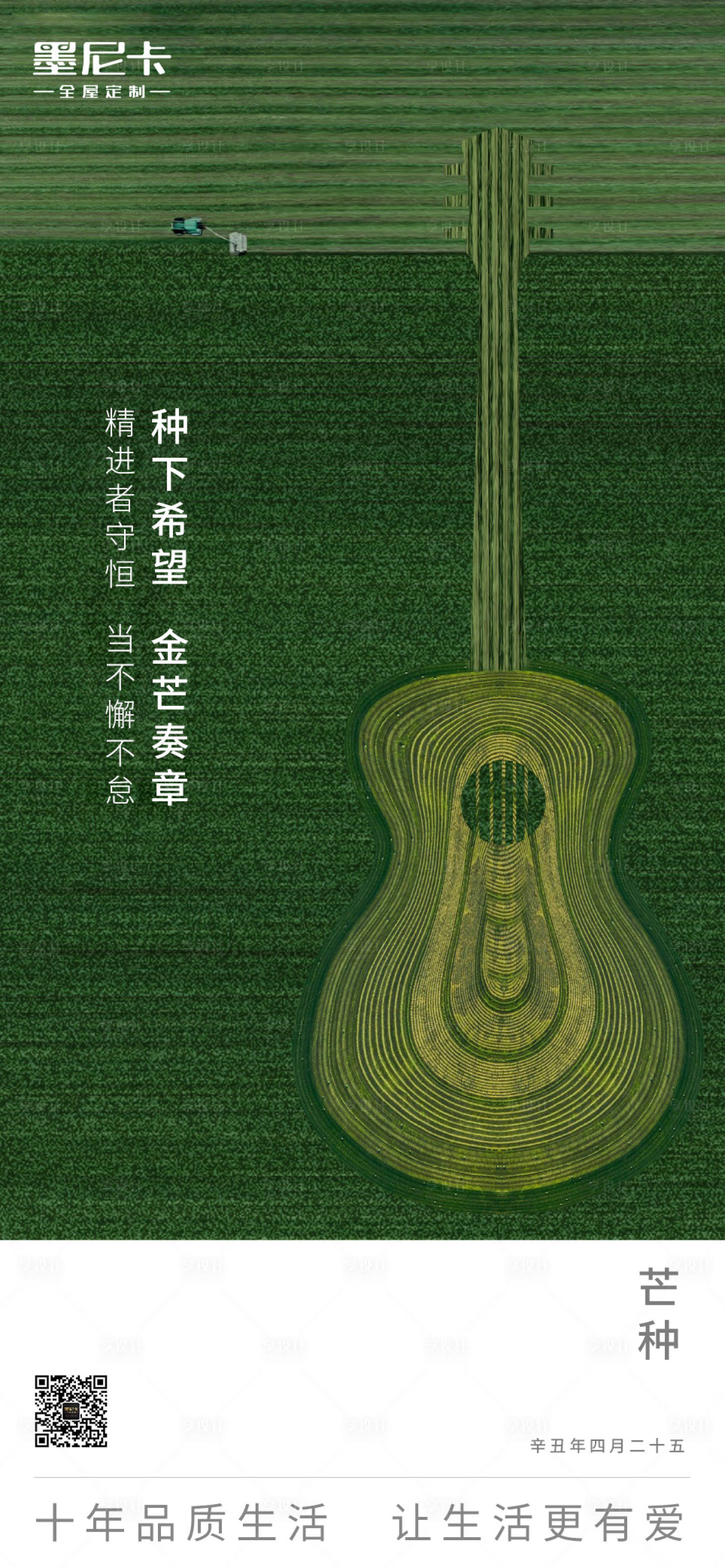 源文件下載【享設計】搜索編號：70540004499929198【房地產芒種海報】