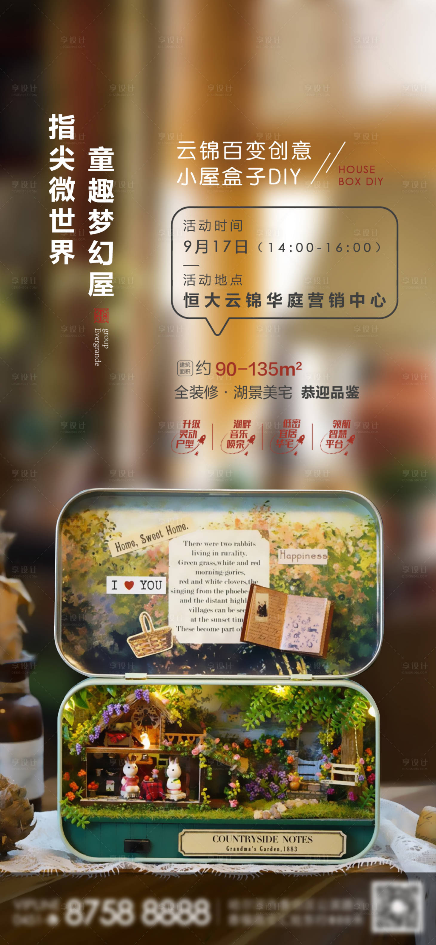 源文件下載【享設(shè)計】搜索編號：10960004218033356【地產(chǎn)活動DIY】