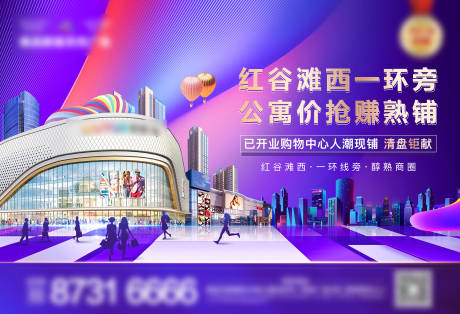 源文件下載【地產(chǎn)商業(yè)主畫面展板】編號：29230004136941108