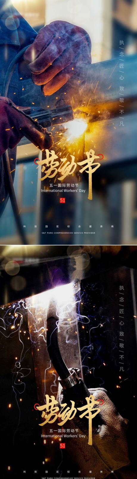 源文件下载【享设计】搜索编号：38220004450753999【劳动节系列海报】