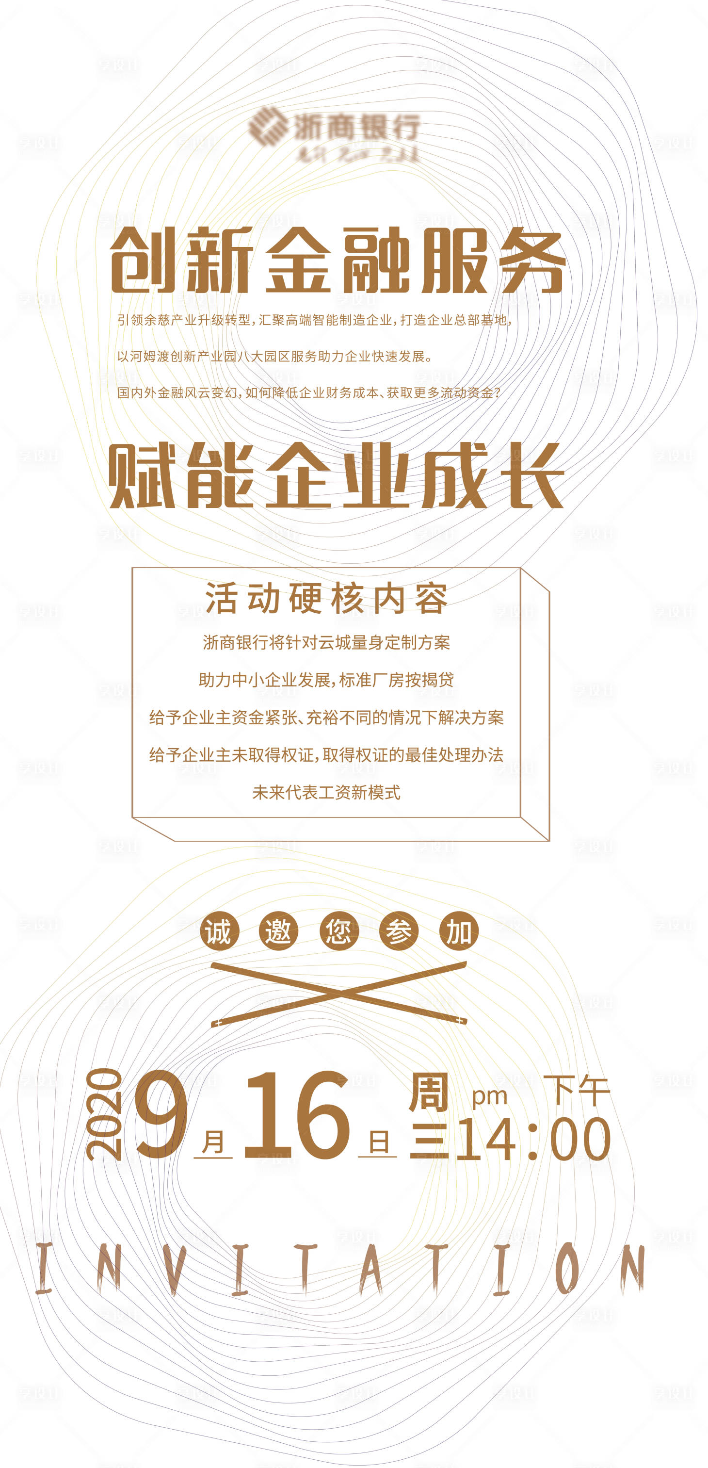 源文件下载【享设计】搜索编号：44300004392909200【邀请函2】