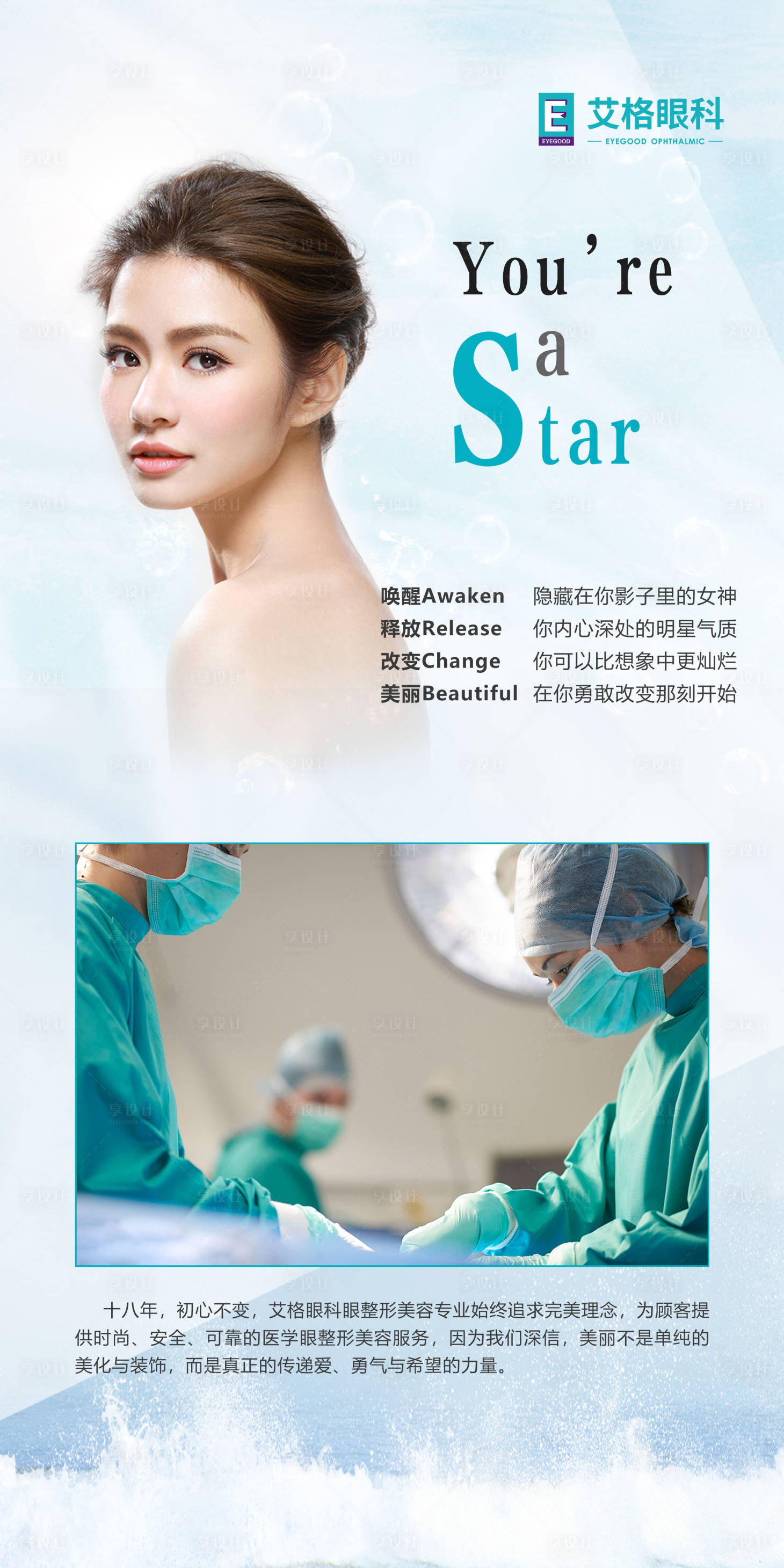源文件下載【醫(yī)美整形宣傳海報】編號：52270004424356574