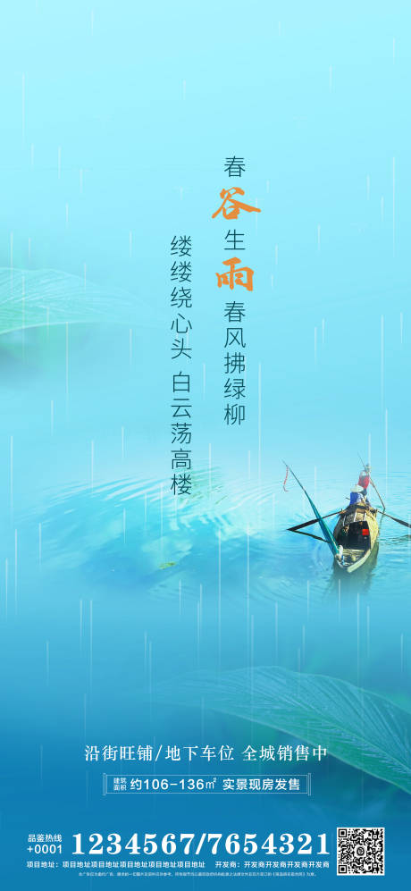 源文件下载【谷雨节气海报】编号：33350004248148686