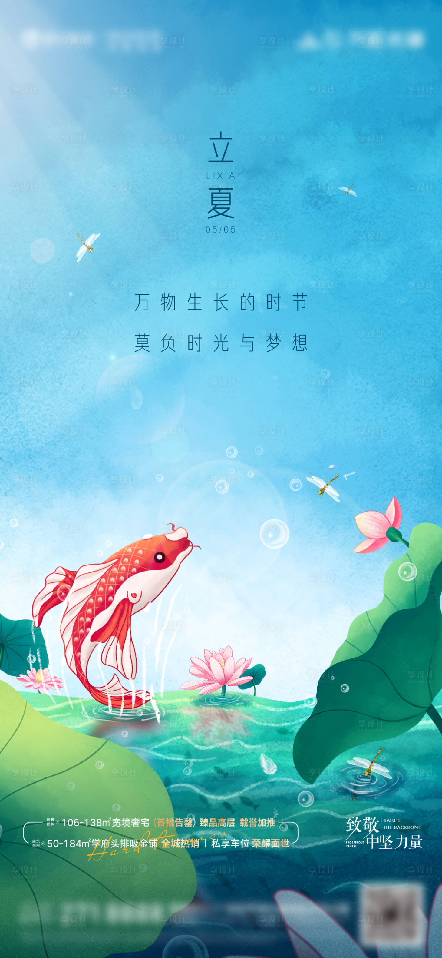源文件下载【享设计】搜索编号：99880004464361559【立夏 节气】