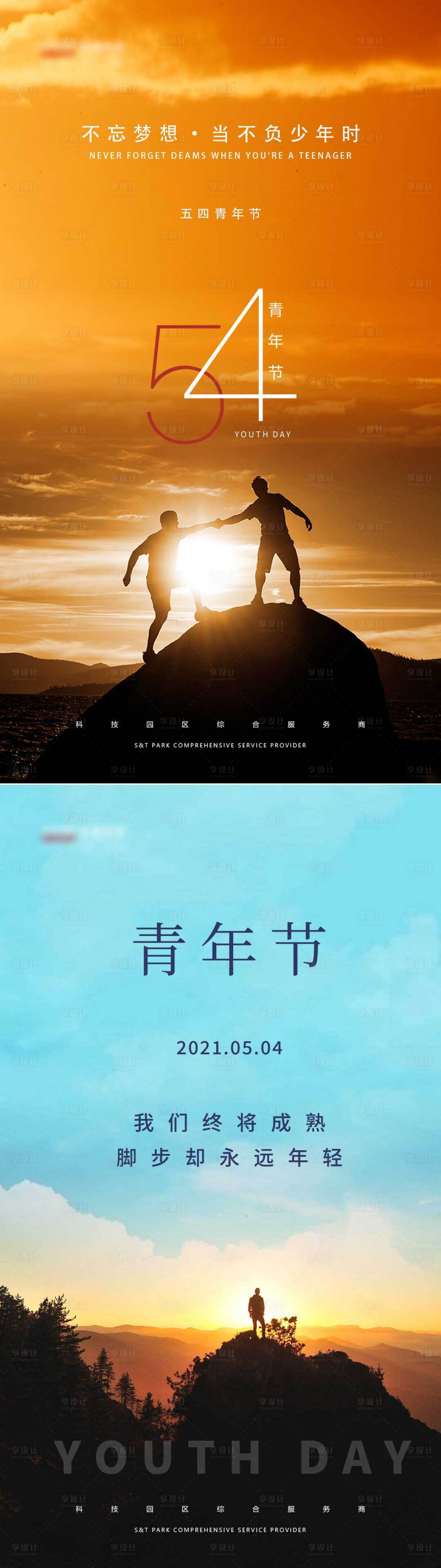 源文件下载【享设计】搜索编号：75790004097921937【54青年节海报】