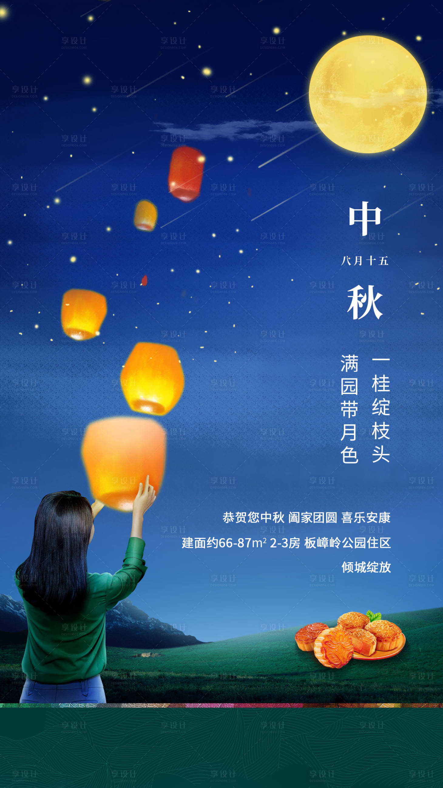 源文件下载【享设计】搜索编号：20410004237674910【地产中秋节海报】