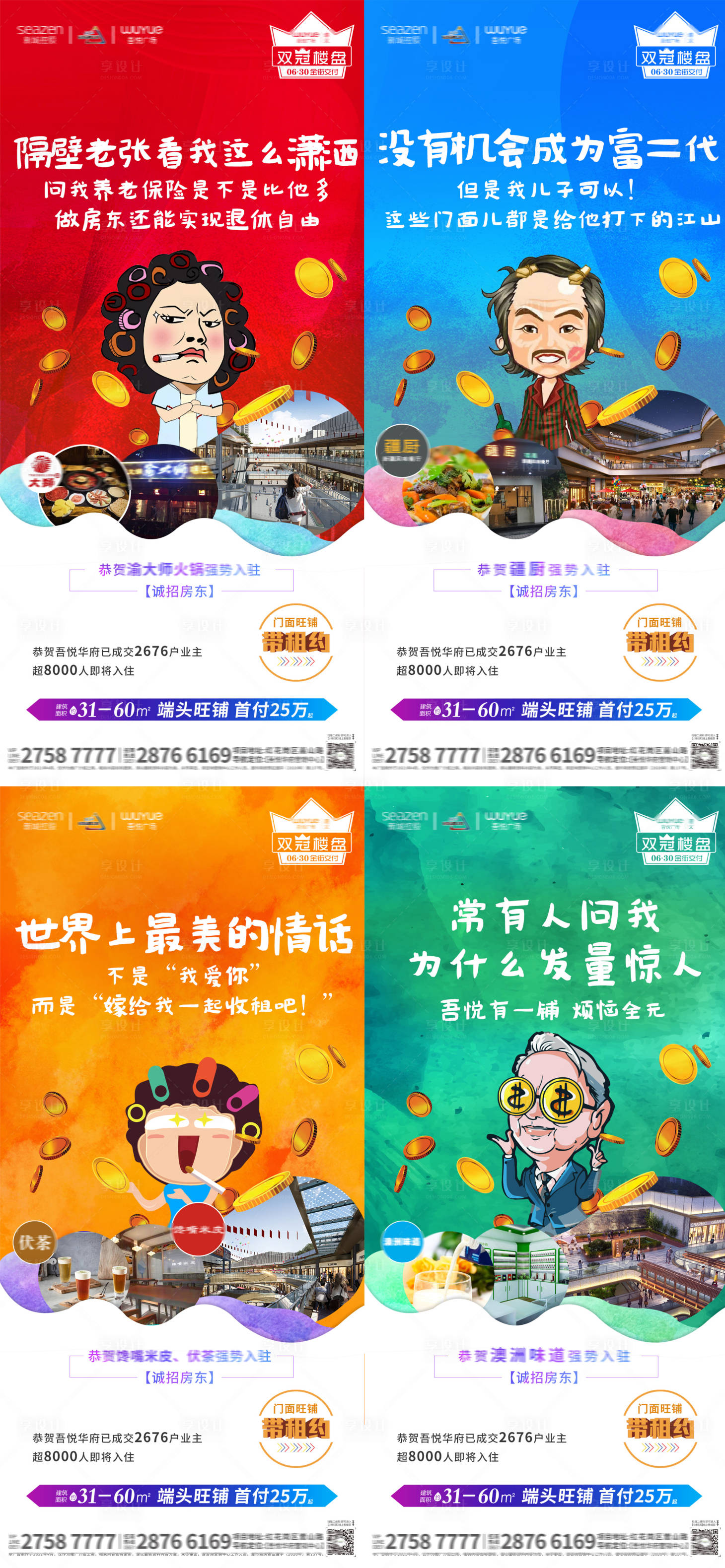 源文件下载【漫画收租系列海报】编号：27880004359625011