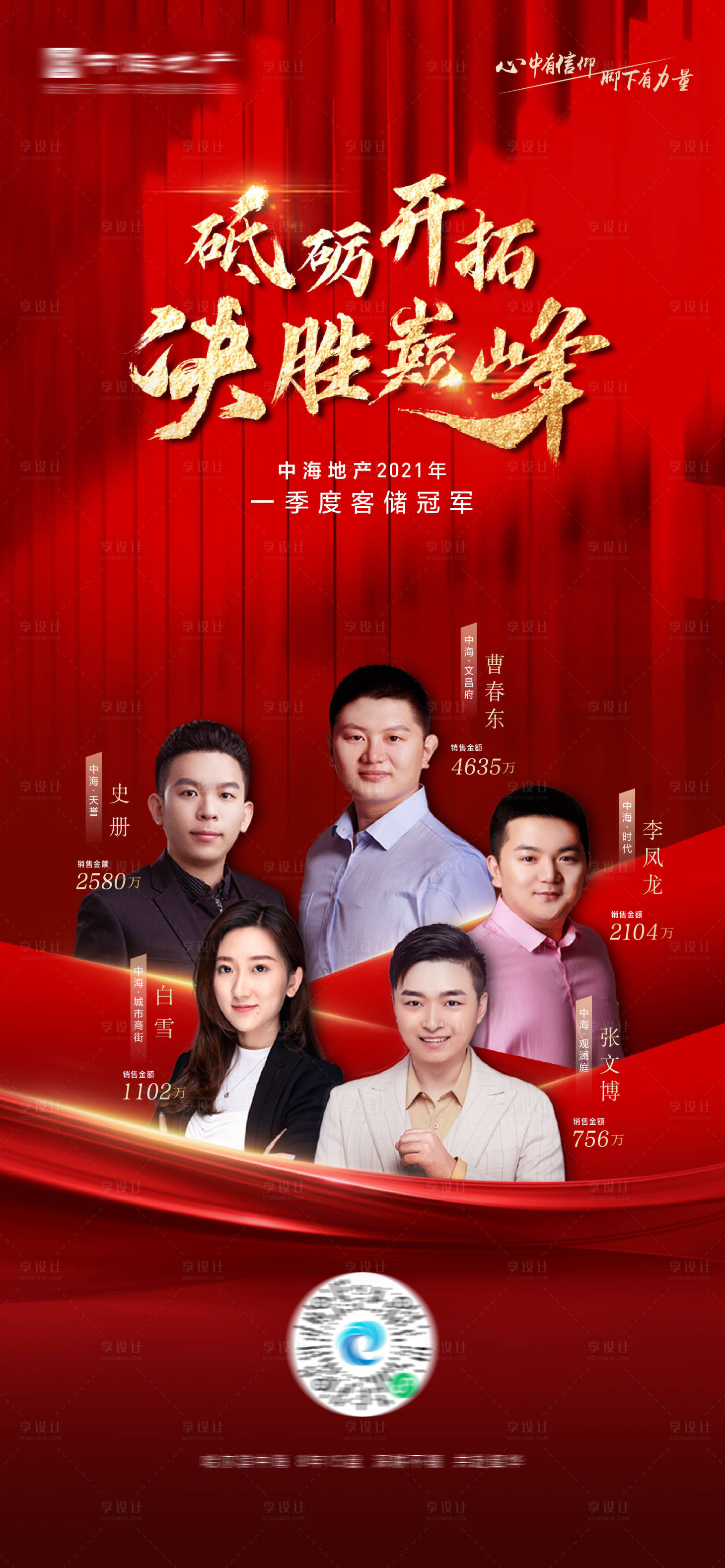 源文件下载【享设计】搜索编号：60820004294133056【地产销冠海报】