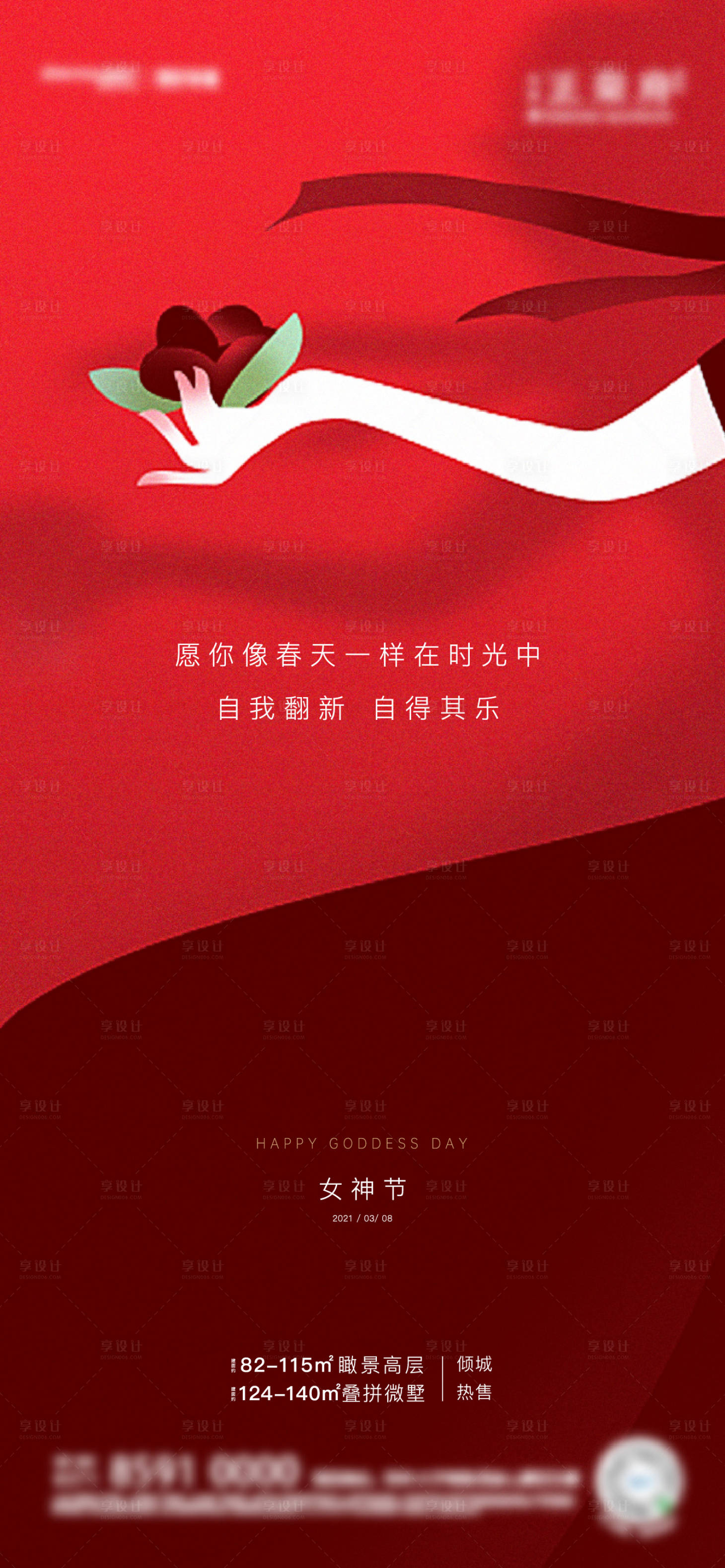 源文件下載【享設(shè)計】搜索編號：22370004377198031【地產(chǎn)女神節(jié)海報】
