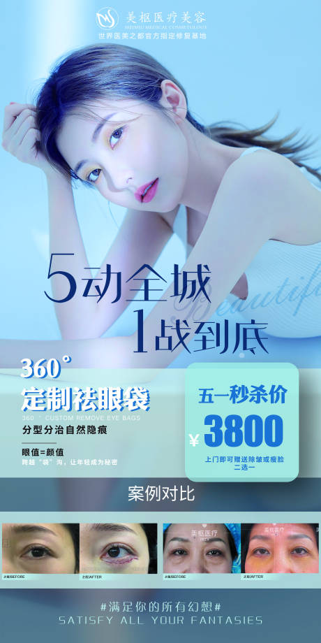 源文件下载【医美活动海报】编号：55720004451236324