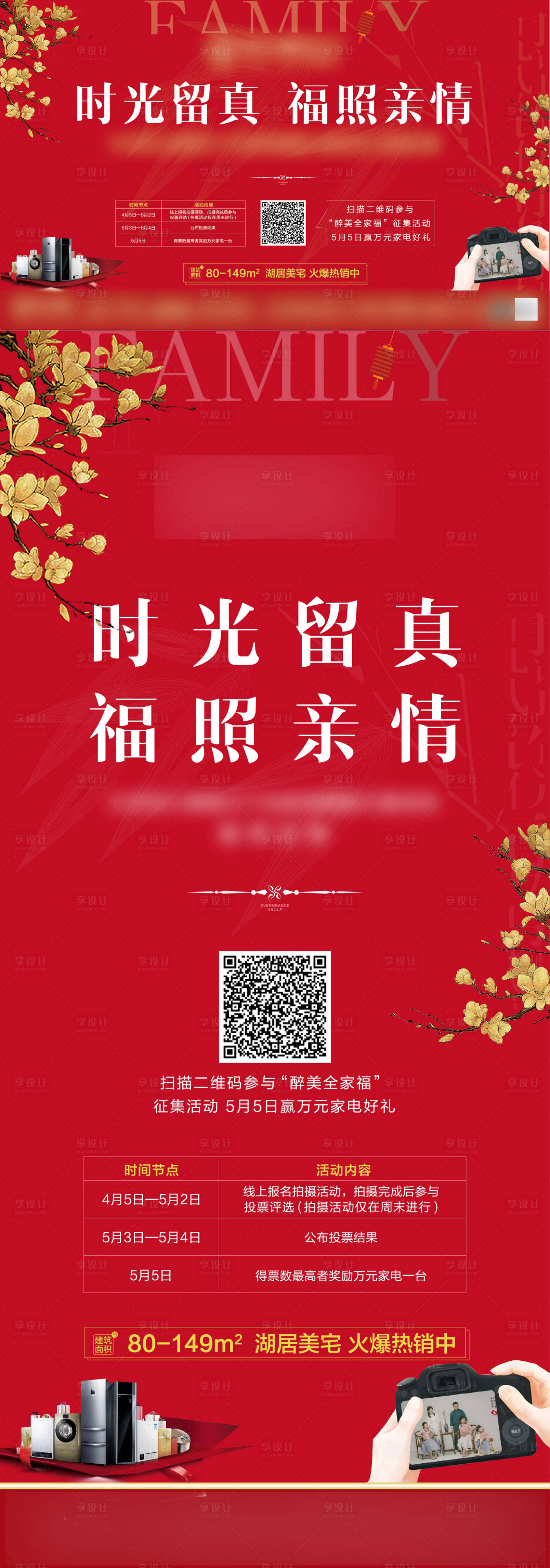 源文件下载【全家福活动海报】编号：20210423102221503