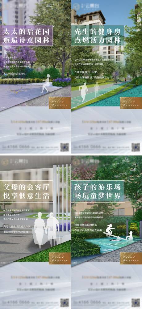 源文件下载【地产配套价值点系列海报】编号：13820004162097023