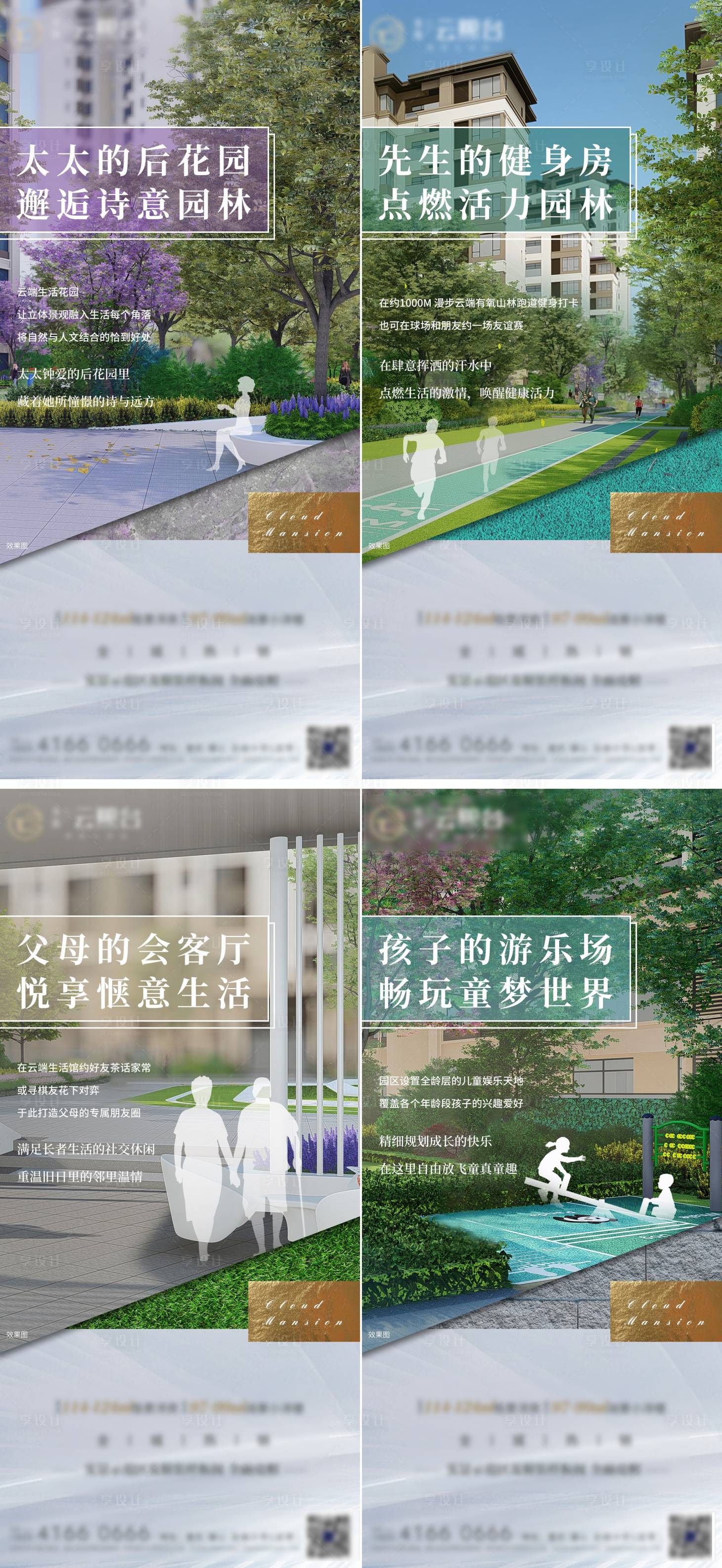 源文件下载【享设计】搜索编号：13820004162097023【地产配套价值点系列海报】