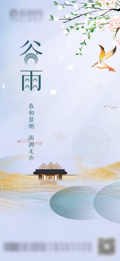 源文件下载【谷雨节气海报】编号：52870004309877988