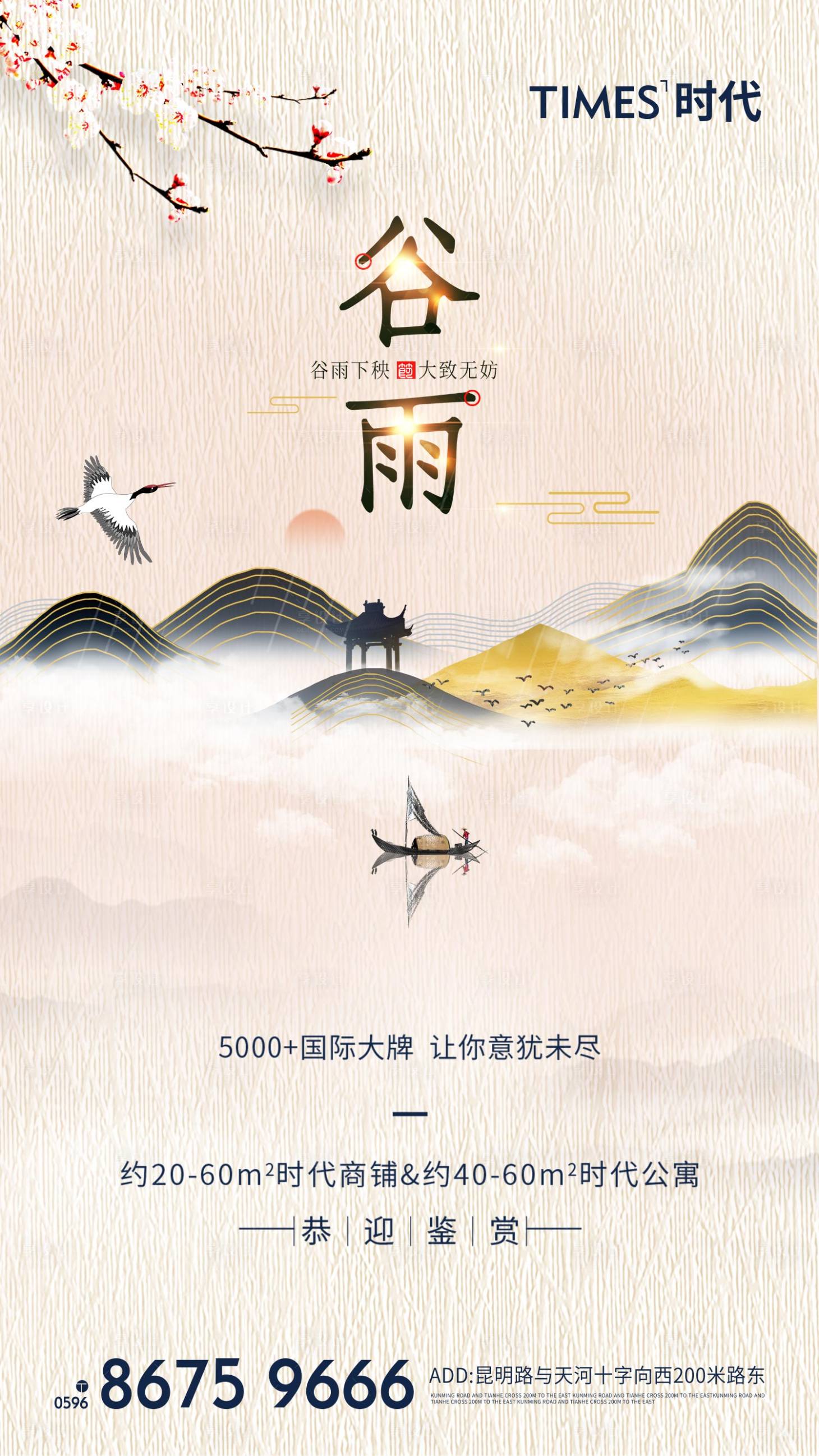 源文件下載【享設(shè)計】搜索編號：67490004178665931【地產(chǎn)谷雨海報】