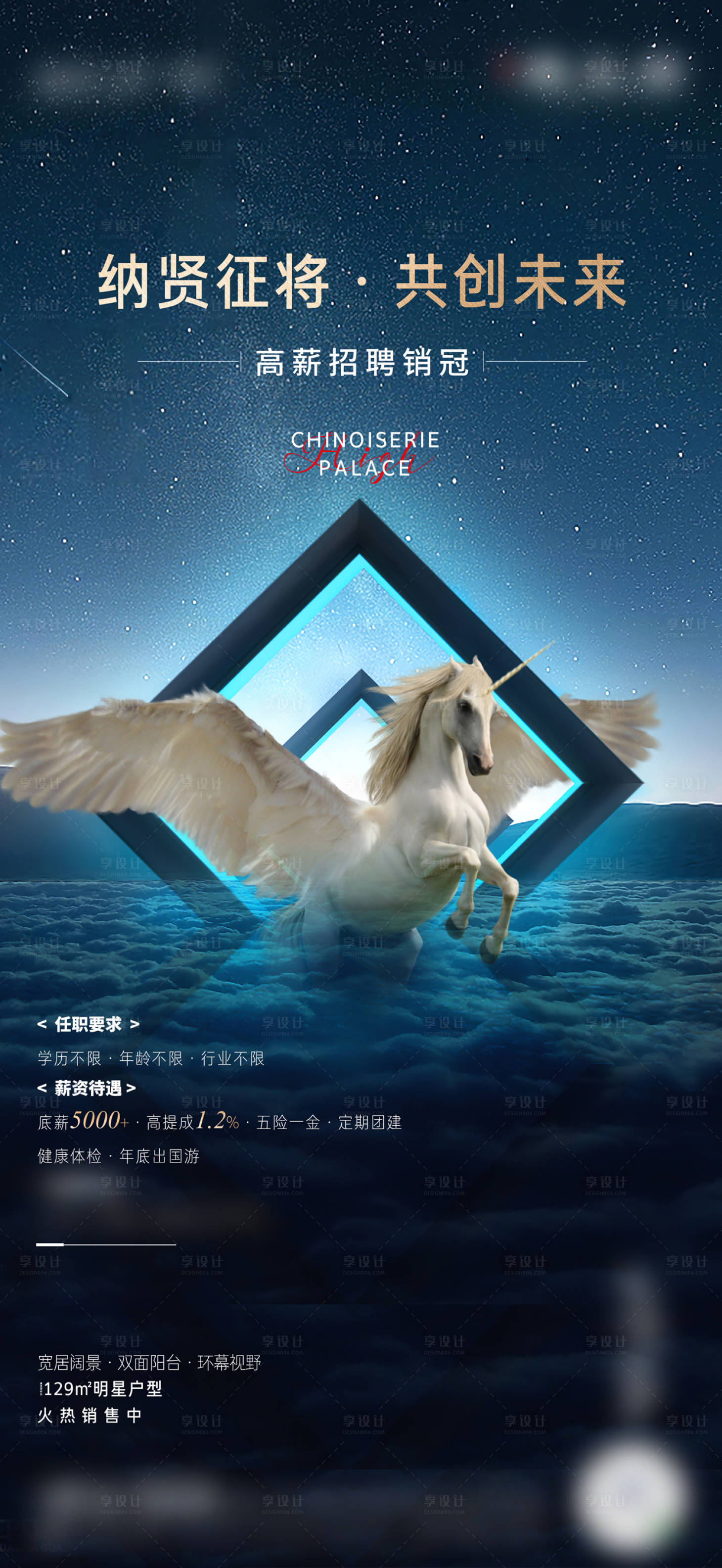 源文件下載【享設計】搜索編號：95600004105961221【招聘海報】