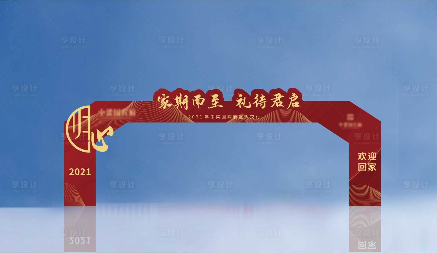 源文件下載【享設計】搜索編號：43640004444024174【地產(chǎn)交付門頭】