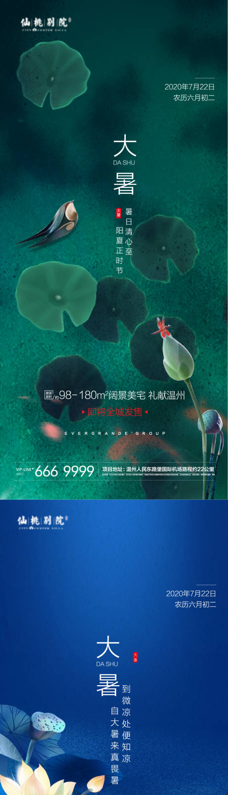 源文件下载【享设计】搜索编号：42580004220067289【地产大暑节气移动端海报】