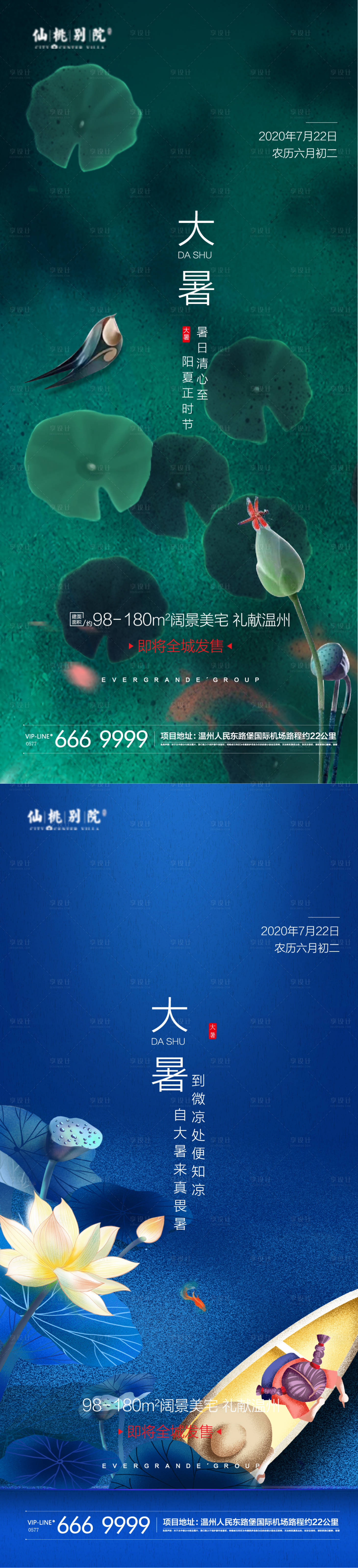 源文件下載【享設計】搜索編號：42580004220067289【地產大暑節氣移動端海報】