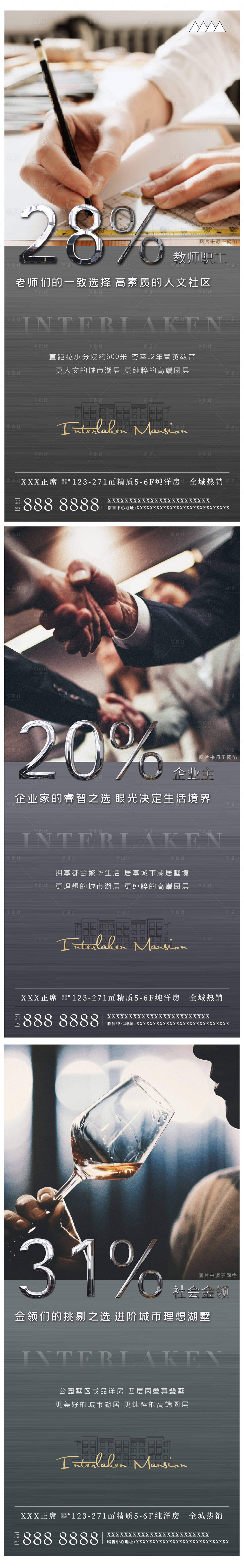 源文件下载【享设计】搜索编号：66020004143469013【业主圈层房地产海报】