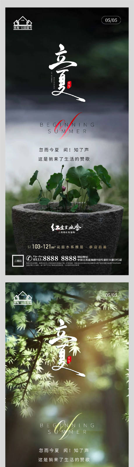 源文件下载【享设计】搜索编号：49810004456639466【地产立夏节气微信】
