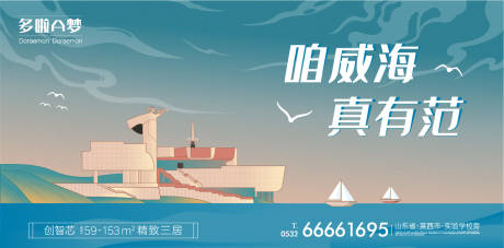 源文件下载【威海地标建筑插画】编号：71330004396144525