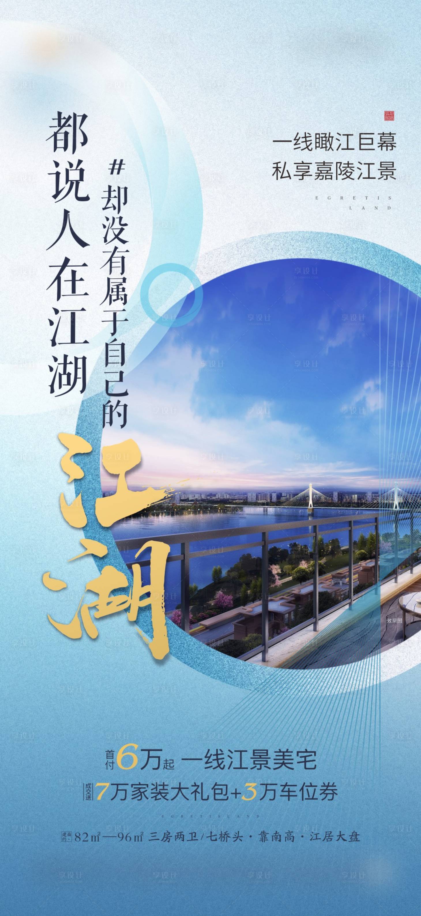 源文件下载【地产临江价值点海报】编号：66790004182475890