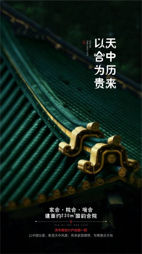 源文件下載【享設計】搜索編號：23670004484758646【地產中式海報】