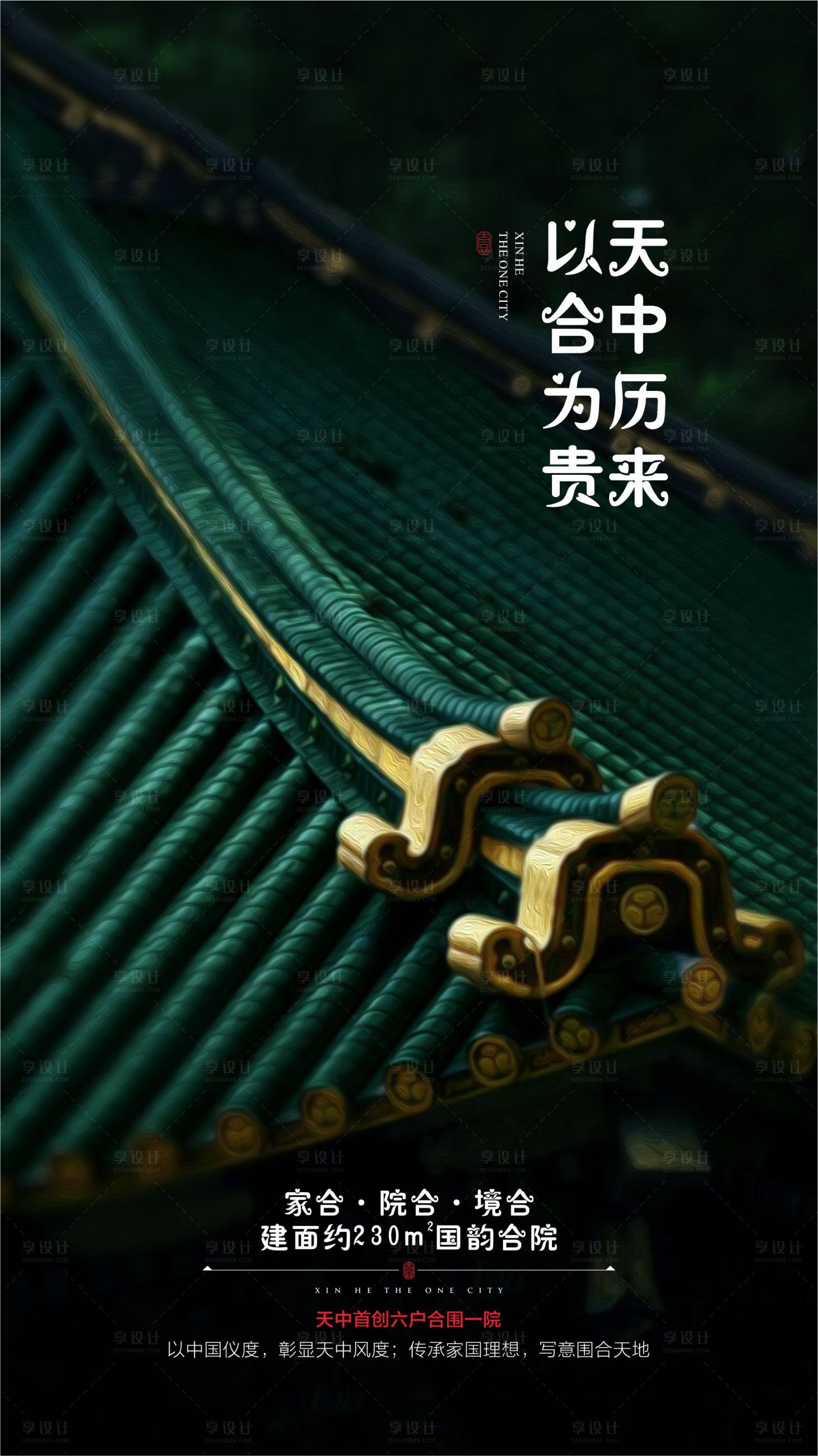 源文件下載【享設計】搜索編號：23670004484758646【地產(chǎn)中式海報】