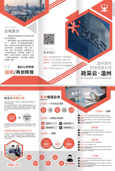 源文件下载【科技公司介绍宣传三折页】编号：22180004342793597