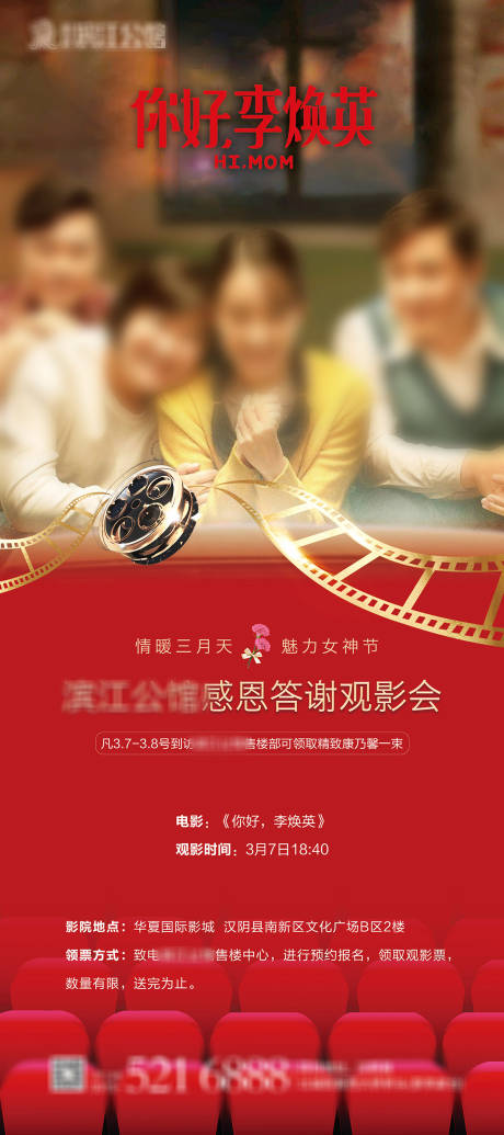 源文件下载【观影展架】编号：88190003908002507