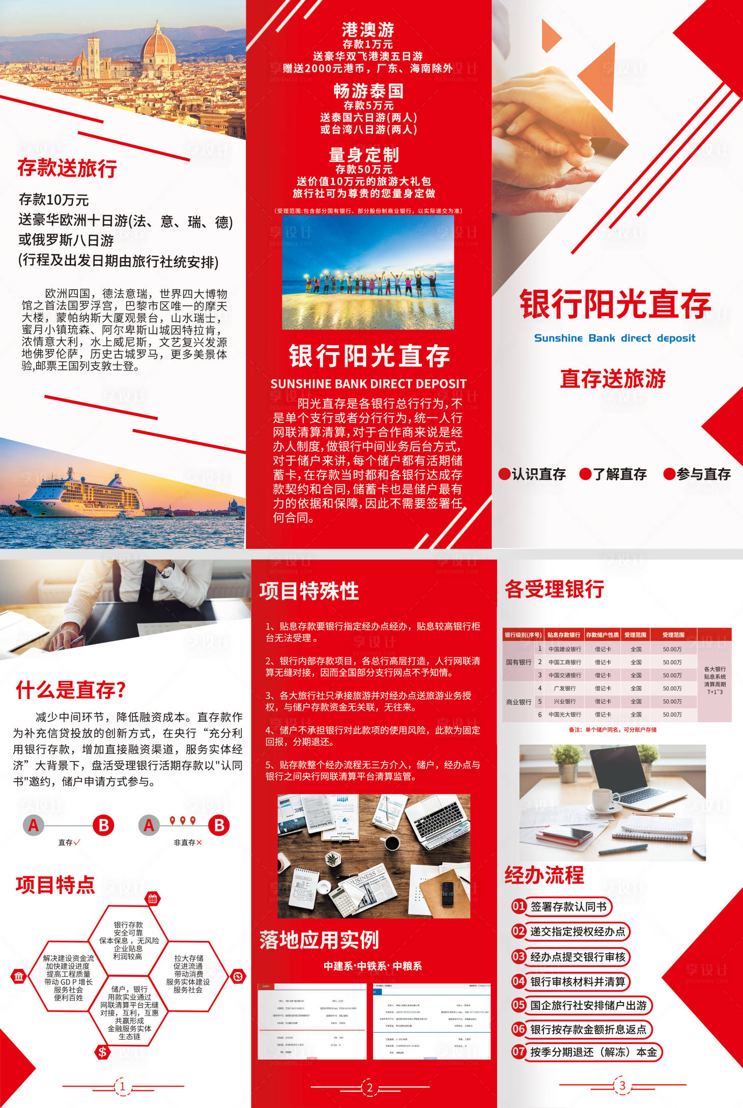 源文件下載【享設(shè)計(jì)】搜索編號：40870004303233766【銀行存款金融折頁】