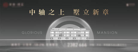 源文件下载【地产户外主画面广告展板】编号：55800004111229856