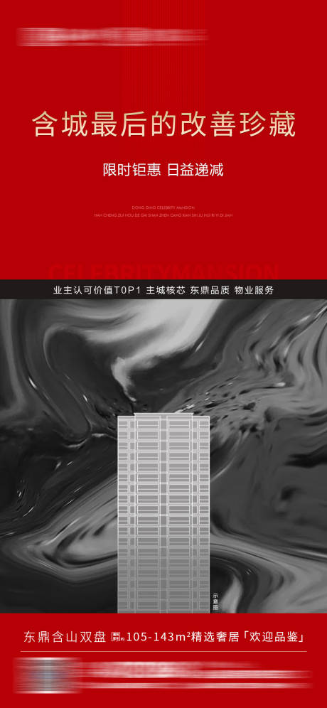 源文件下载【享设计】搜索编号：32510004102611646【房地产微信刷屏稿】