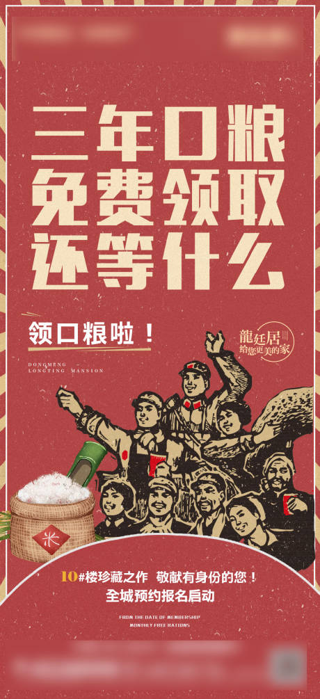 源文件下载【复古大字报送米微信海报】编号：97980004286055066