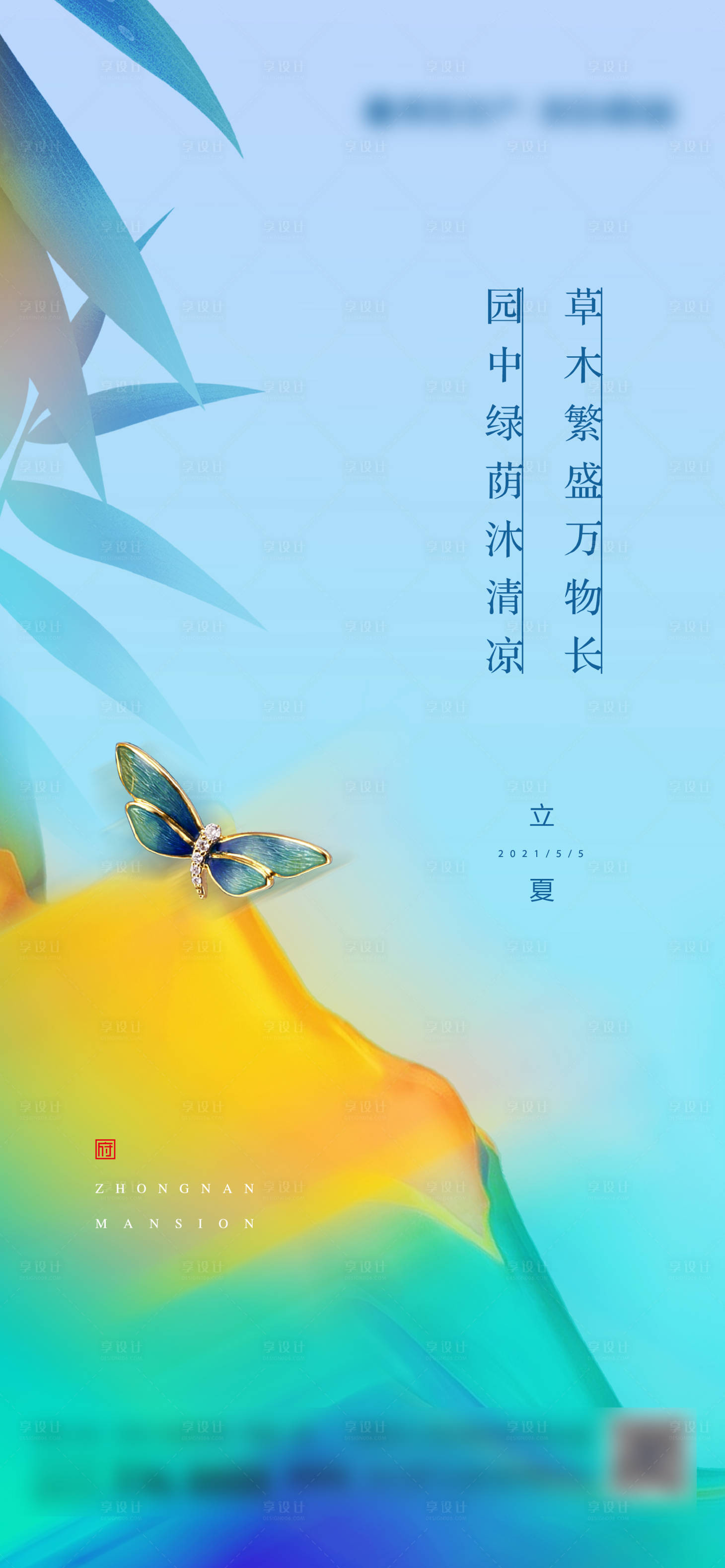 源文件下载【享设计】搜索编号：97960004488568272【立夏节气海报】