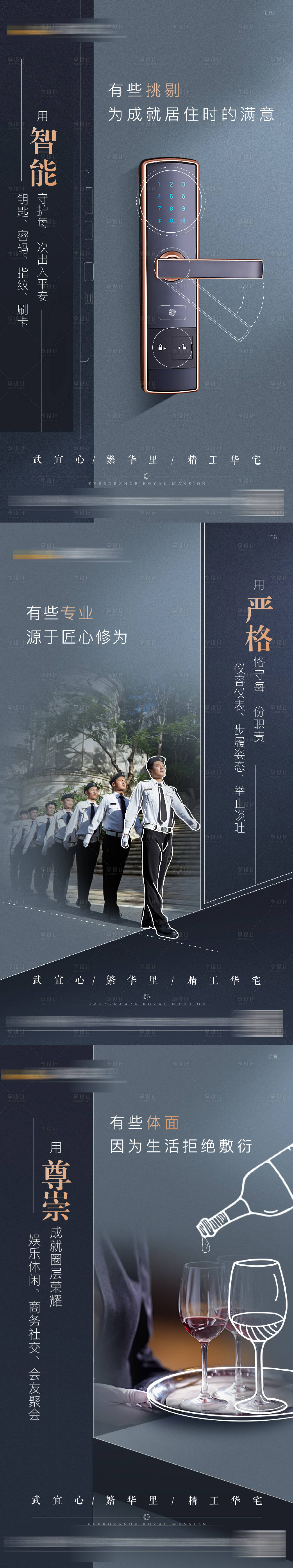 源文件下载【享设计】搜索编号：55350004176202678【地产蓝金价值点系列稿】