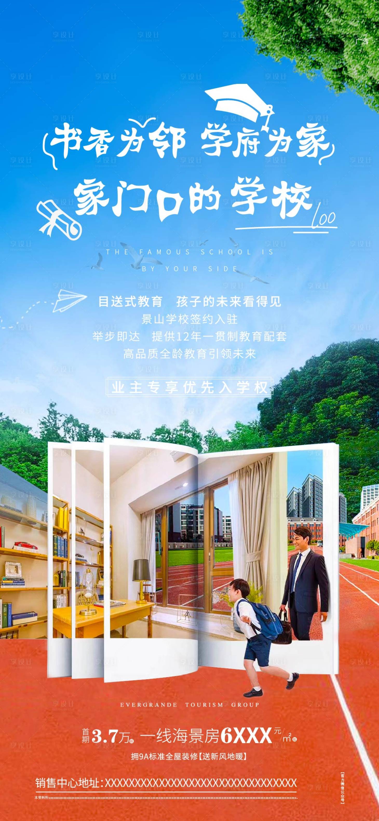 源文件下載【享設計】搜索編號：22010004093499939【學校教育價值點配套海報】