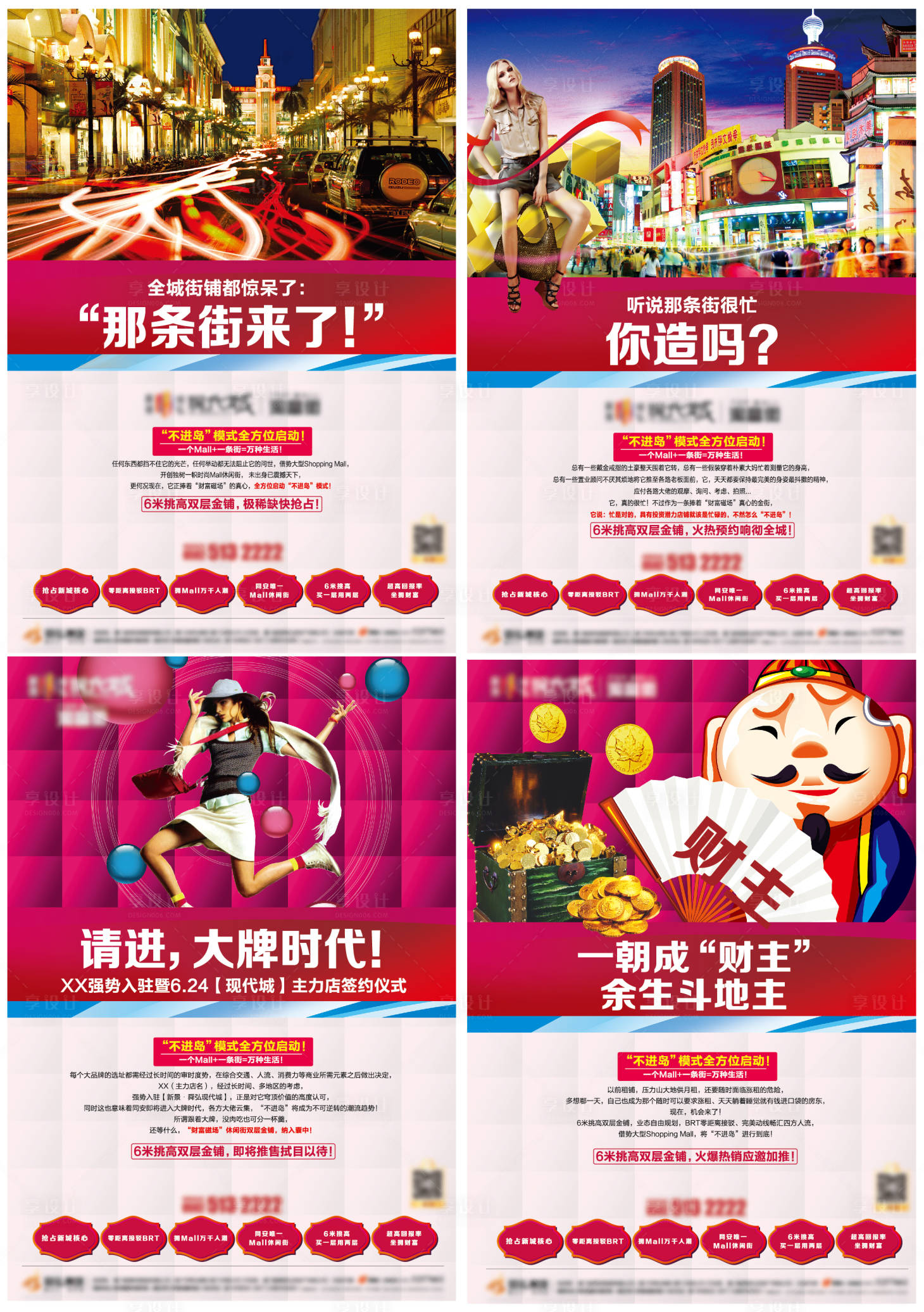 源文件下载【享设计】搜索编号：32620004201337540【地产商业综合体系列海报】