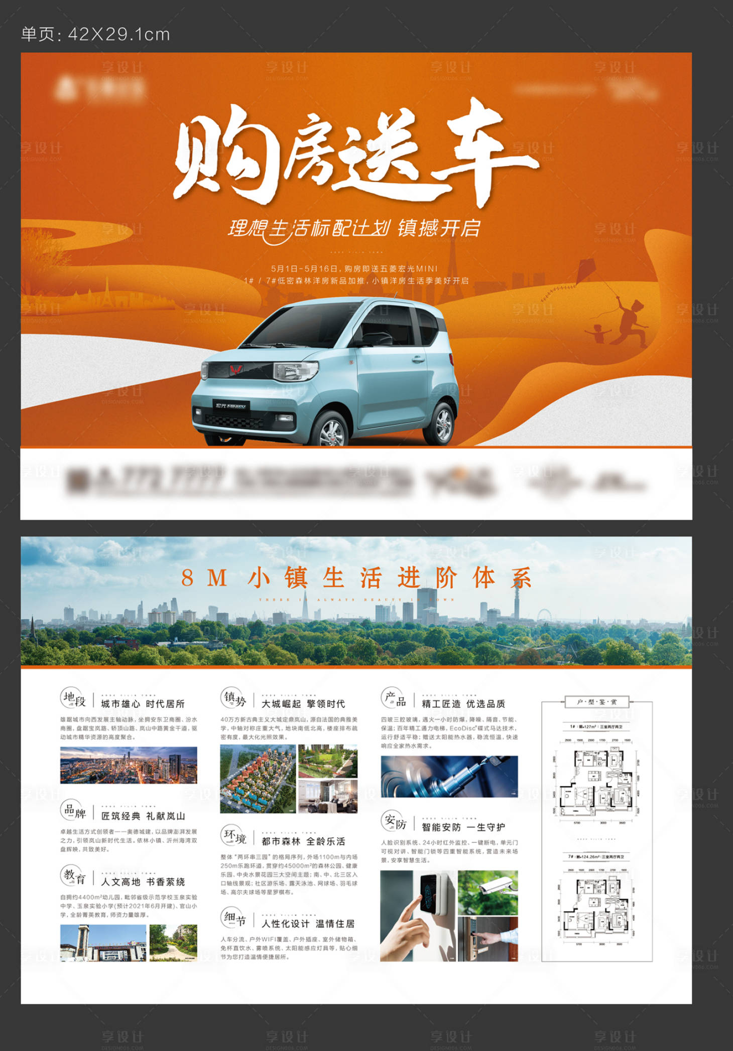 源文件下载【享设计】搜索编号：99460004498722282【橙色送车活动单页】