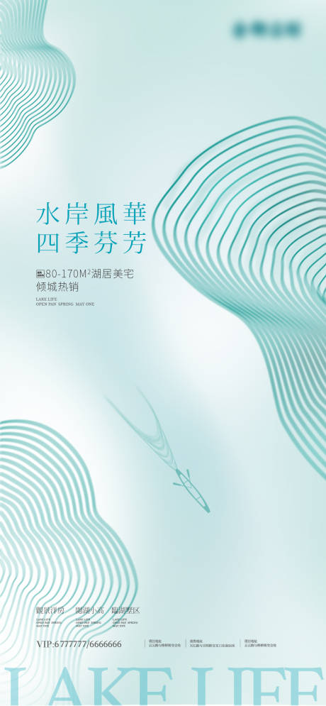 源文件下载【享设计】搜索编号：22190004105406612【地产湖居美宅海报】
